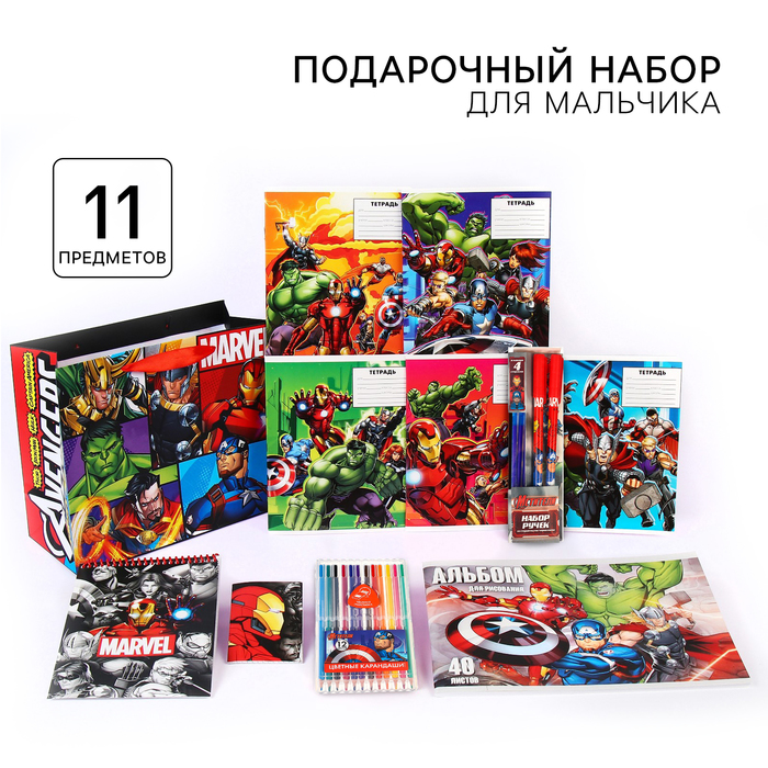 Подарочный набор для мальчика, 11 предметов, Мстители - Фото 1