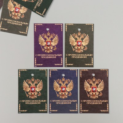 Бирка картон «Герб. Кожа», набор 10 шт. (5 видов), 4×6 см