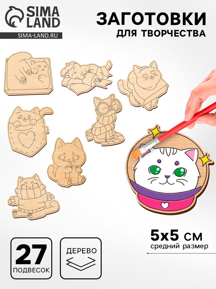 Заготовки для творчества «Котики», 27 шт. - Фото 1