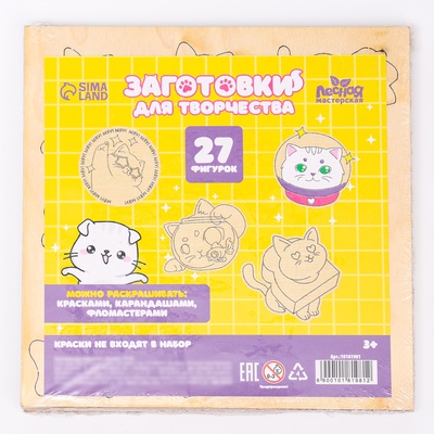 Заготовки для творчества «Котики», 27 шт.