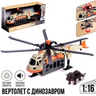 Вертолет «Дино», 1:16, с динозавром, световые и звуковые эффекты - фото 320998096