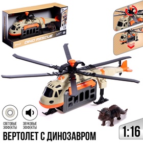 Вертолет «Дино», 1:16, с динозавром, световые и звуковые эффекты 9601901