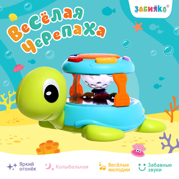Музыкальная игрушка ZABIAKA «Весёлая черепаха», световые и звуковые эффекты