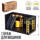 Гараж для машинок, световые эффекты - Фото 1