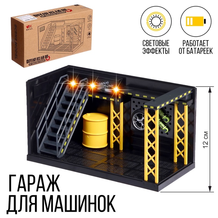Гараж для машинок, световые эффекты - Фото 1