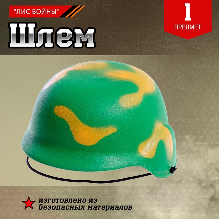 Шлем «Лис войны» - Фото 1