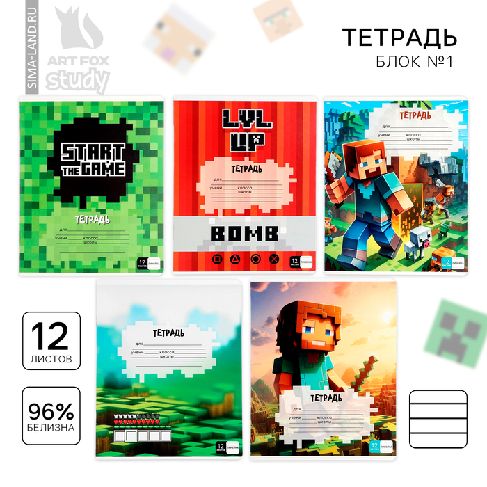 Тетрадь 12 листов в линейку, А5, на скрепке, блок №1 «Пиксель» МИКС