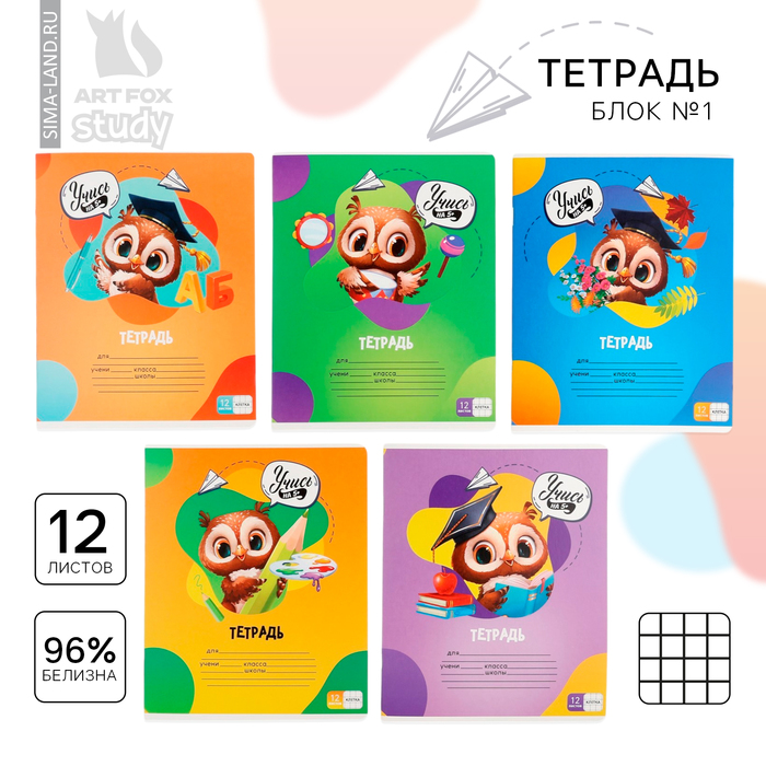 Тетрадь в клетку, 12 листов, А5, на скрепке, блок №1 «Учись на 5+» МИКС