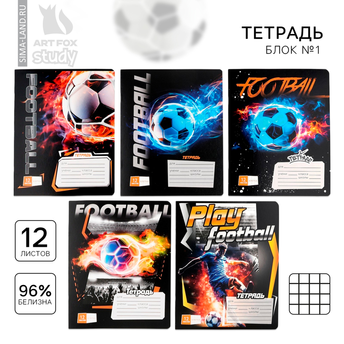 Тетрадь в клетку, 12 листов, А5, на скрепке, блок №1 «Футбол» МИКС - Фото 1