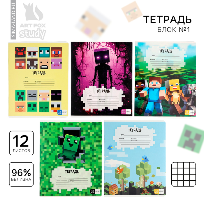 Тетрадь в клетку, 12 листов, А5, на скрепке, блок №1 «Пиксели» МИКС