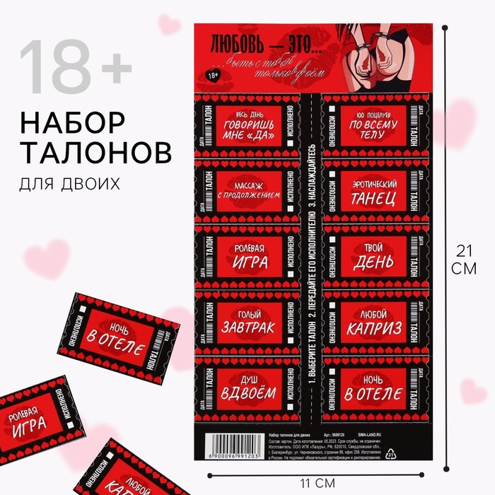 Набор игровой для двоих «Любовь - это...», 10 талонов, 11 х 21 см - Фото 1