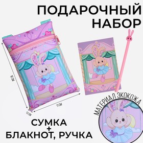 Подарочный набор для девочки «Милая принцесса», сумка, ручка, блокнот