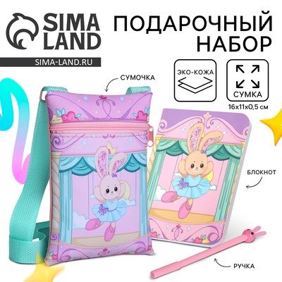 Подарочный набор для девочки «Милая принцесса», сумка, ручка, блокнот