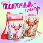 Подарочный набор для девочки «Добрый оленёнок», сумка, ручка, блокнот - фото 320998351