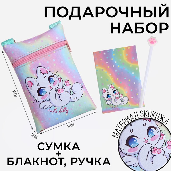 Набор для девочки "Волшебный котёнок": сумка, ручка, блокнот