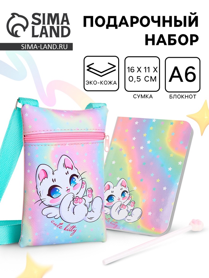 Подарочный набор для девочки «Волшебный котёнок», сумка, ручка, блокнот - Фото 1