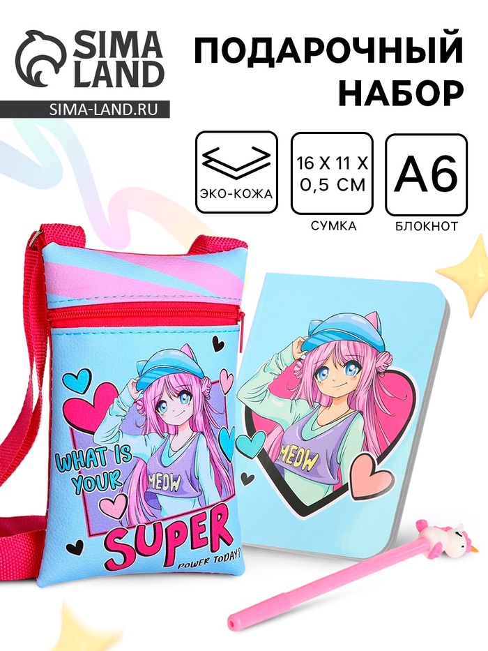 Подарочный набор для девочки «Супер девочка», сумка, ручка, блокнот