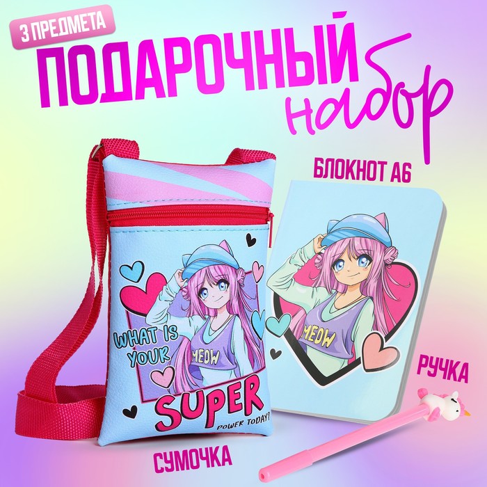 Подарочный набор для девочки «Супер девочка», сумка, ручка, блокнот
