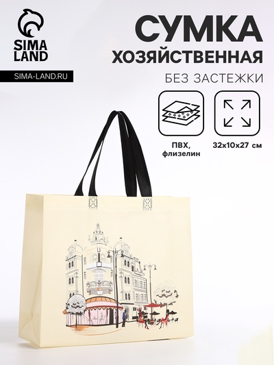 Сумка хозяйственная без застёжки, цвет бежевый