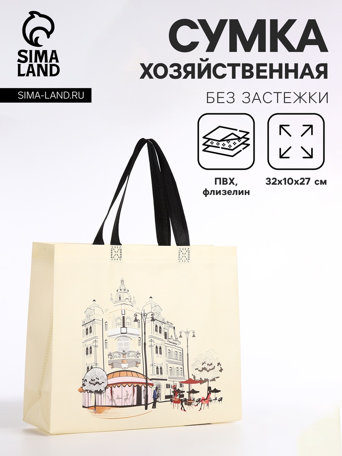 Сумка хозяйственная без застёжки, цвет бежевый - Фото 1