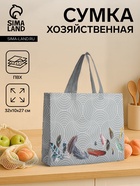 Сумка хозяйственная без застёжки, 32×10×27 см, серая - Фото 1