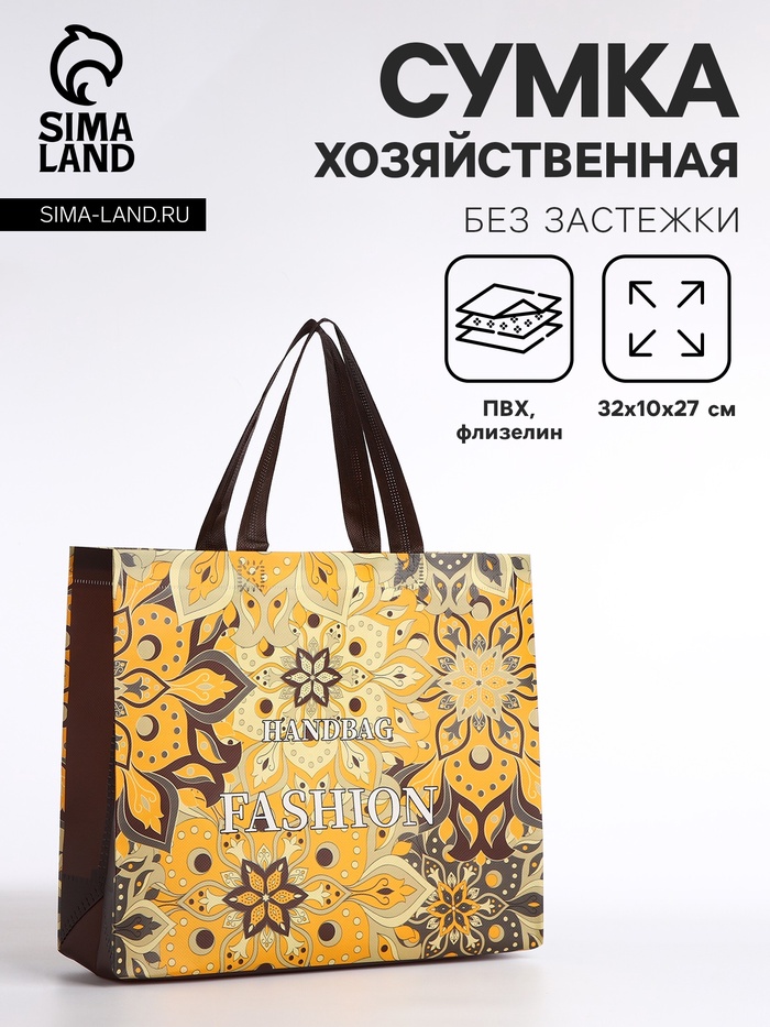 Сумка хозяйственная без застёжки, жёлтая - Фото 1