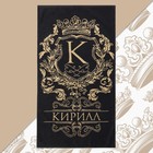 Полотенце махровое Этель «Кирилл», 50×90 см, 100% хлопок, 420 г/м², чёрное - Фото 1