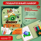 Набор в открытке: отрывной блок с заданиями и карандаши «Юному герою» - фото 11975462