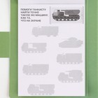 Подарочный набор «С 23 февраля», блок для записей с отрывными листами и заданиями, карандаши - Фото 6