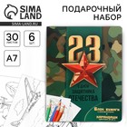 Подарочный набор «23 февраля», блок для записей с отрывными листами и заданиями, карандаши - Фото 1