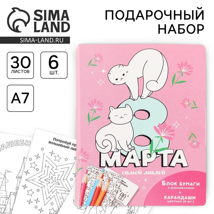 Подарочный набор в открытке: отрывной блок с заданиями и карандаши «Самой милой с 8 марта» - Фото 1