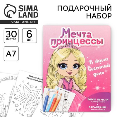 Подарочный набор, в открытке: отрывной блок с заданиями и карандаши «Мечта принцессы»