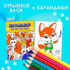 Набор в открытке: отрывной блок с заданиями и карандаши «Для тех, у кого лапки» - фото 8506738