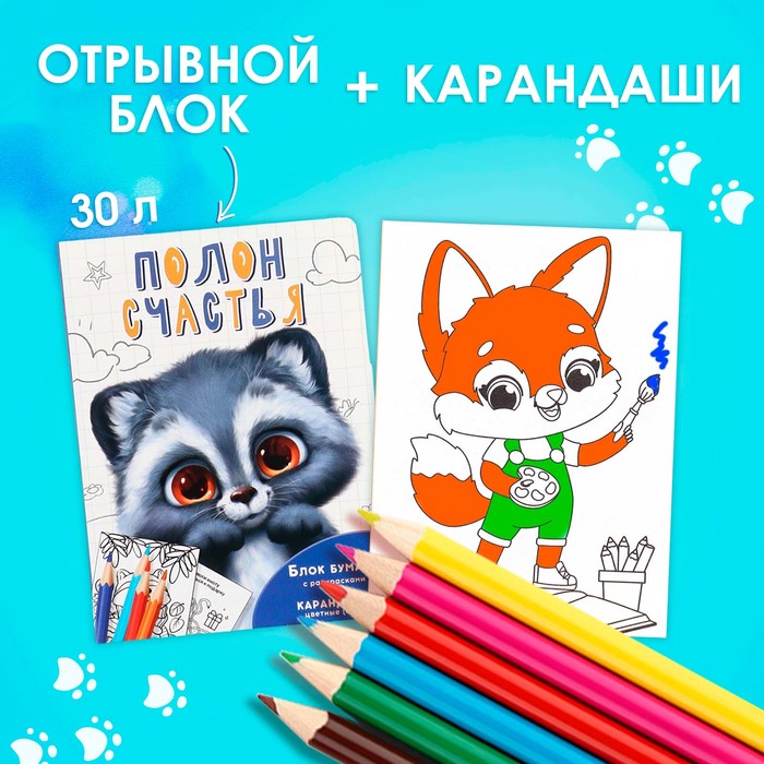 Подарочный набор в открытке: отрывной блок с заданиями и карандаши «Енот»