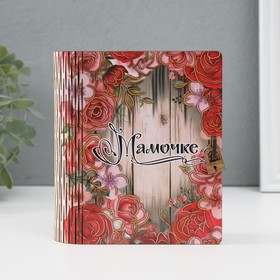 Шкатулка-книга "Любимой мамочке" 14х12х5 см МИКС