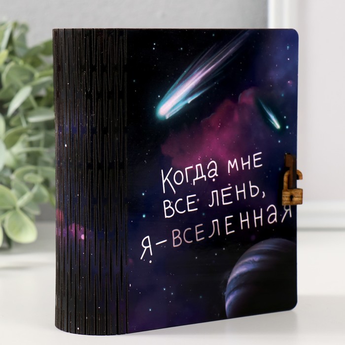 Шкатулка-книга "Когда мне всё лень" 14х12х5 см
