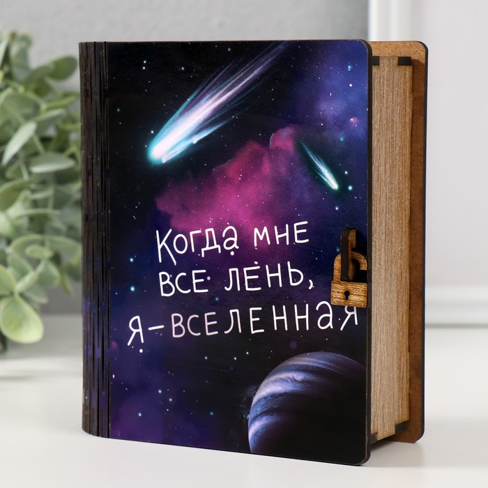 Шкатулка-книга "Когда мне всё лень" 14х12х5 см