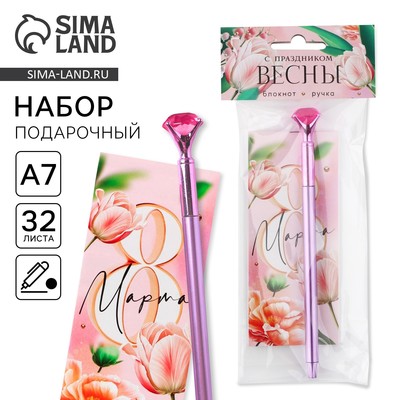 Подарочный набор, блокнот 16 листов A7 и ручка пластик «8 марта: С праздником весны»