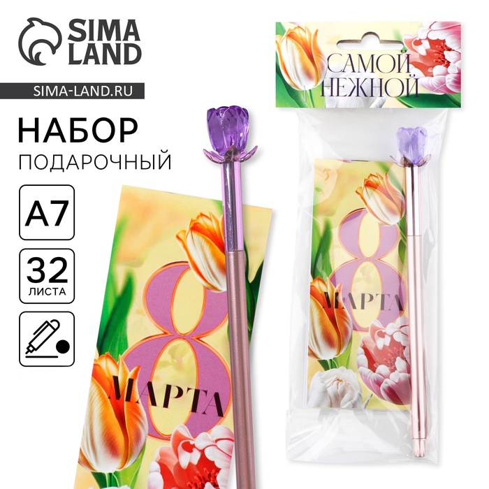 Подарочный набор, блокнот 16 листов A7 и ручка пластик «8 марта: Самой нежной» - Фото 1