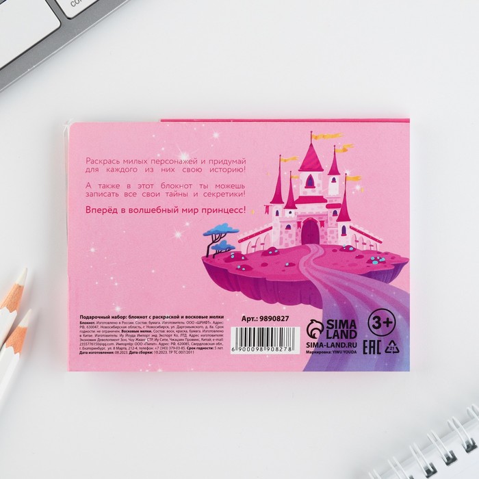 Подарочный набор: блокнот-раскраска и восковые мелки «Мечта принцессы» - фото 1908024601