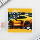 Подарочный набор блокнот-раскраска и восковые мелки «Самый крутой» (комплект 2 шт) - фото 34262823