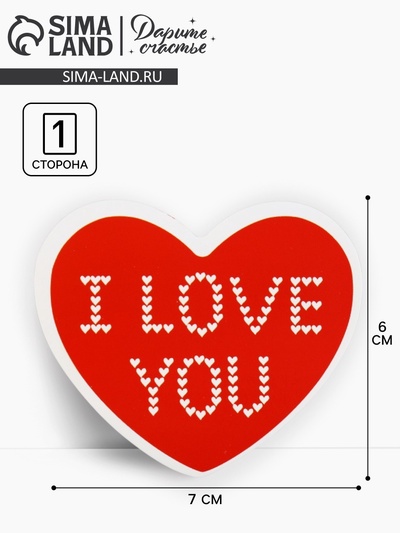 Открытка-валентинка I love you, 14 февраля, сердечки, 7×6 см
