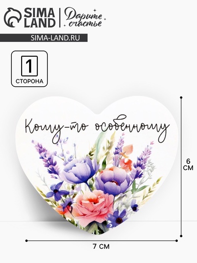 Открытка-валентинка «Кому-то особенному», 14 февраля, цветы, 7 х 6 см