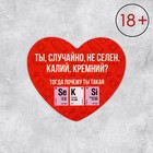 Открытка-валентинка «Селен, Калий, Кремний», комплимент, 7 х 6 см - Фото 1