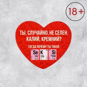 Открытка-валентинка «Селен, Калий, Кремний», комплимент, 7 х 6 см