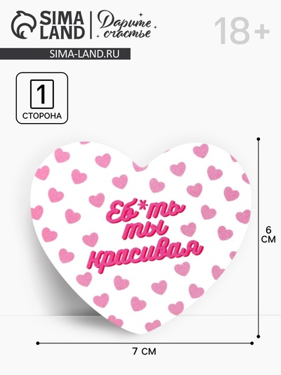 Открытка-валентинка «Ты очень красивая», 14 февраля, комплимент, 7 х 6 см