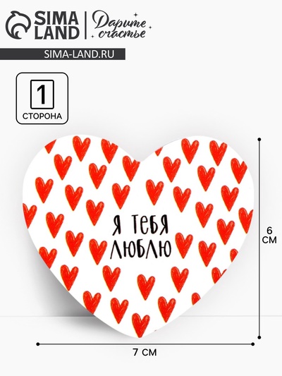 Открытка-валентинка «Я тебя люблю», 14 февраля, паттерн, 7 х 6 см