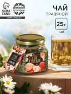 Чай травяной в стеклянной банке «Для тебя», 25 г - Фото 1