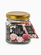 Чай травяной в стеклянной банке «Для тебя», 25 г - Фото 3