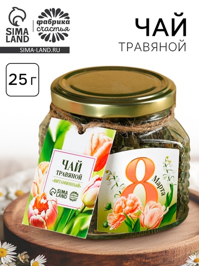 Чай травяной в стеклянной банке «8 Марта», 25 г